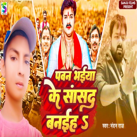 Pawan Bhaiya Ke Sansad Banaih | Boomplay Music