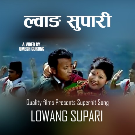 Lowang Supari ft. Mandavi Tripath | Boomplay Music