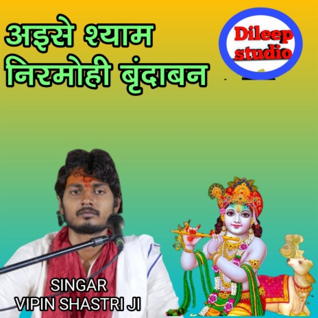 Aaise Shyam Nirmohi Vrandavan | Boomplay Music