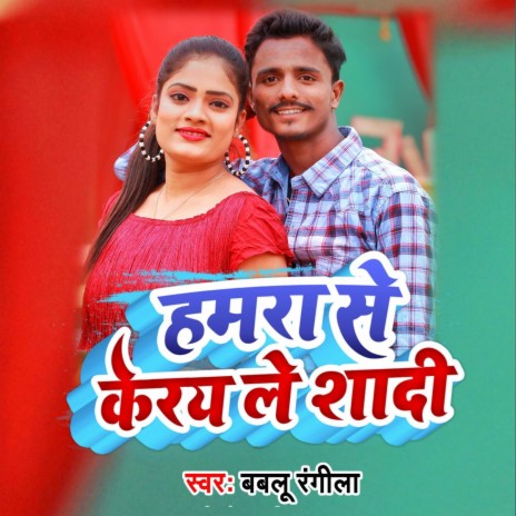 Hamra Se Keray Le Shadi | Boomplay Music