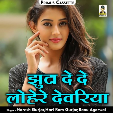 Jhota De De Lohre Devariya (Hindi) ft. Hari Ram Gurjar & Ranu Agarwal | Boomplay Music