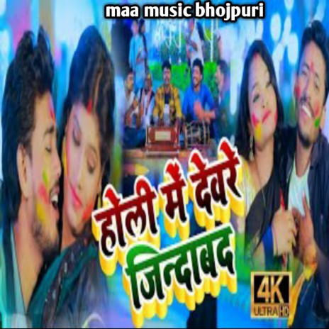 Holi Mein Devarabe Zindaabaad | Boomplay Music
