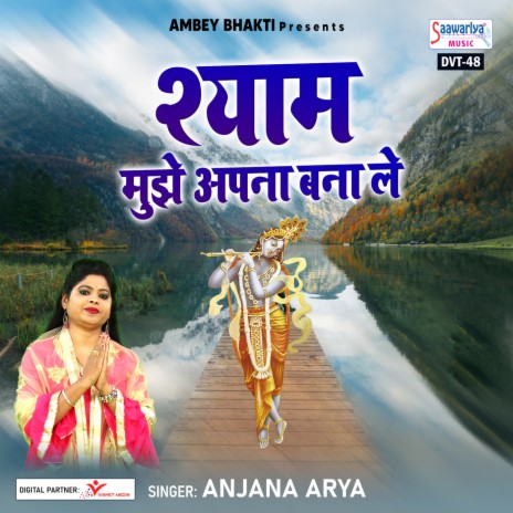 Shyam Mujhe Apna Bana Le | Boomplay Music