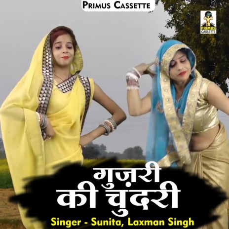 Gujri Ki Chundri (Hindi) ft. Laxman Singh