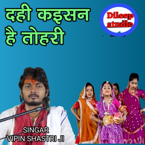 Dahi Kaisan Hai Tohari | Boomplay Music