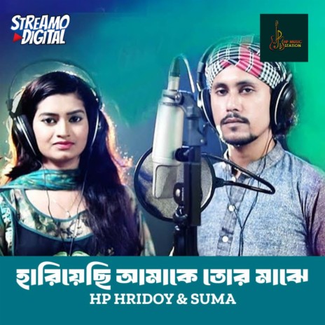 Hariyechi Amake Tor Majhe ft. Suma | Boomplay Music