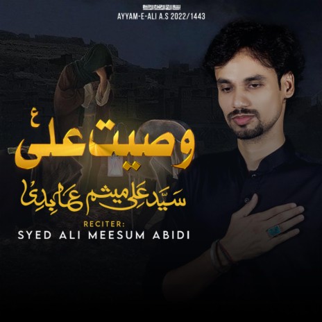 Wasiyat e Ali | Boomplay Music