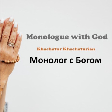 Monologue with God - Монолог с Богом