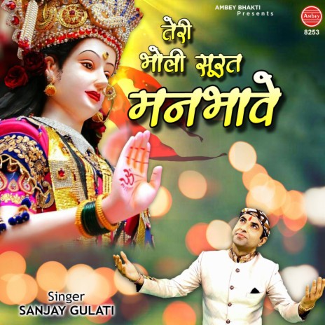 Teri Bholi Surat Man Bhawe | Boomplay Music