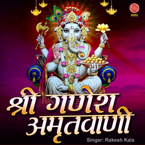 Shri Ganesh Amritvani | Boomplay Music