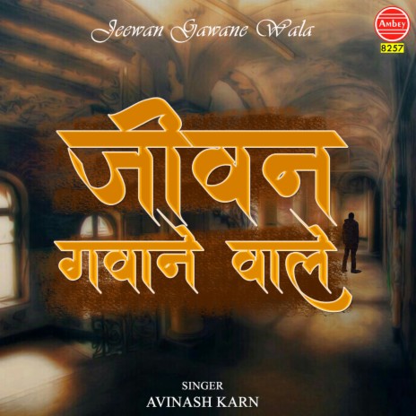 Jeewan Gawane Wale | Boomplay Music