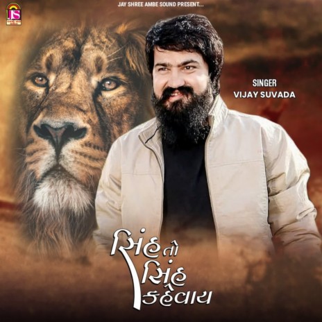 Sinh To Sinh Kehvay | Boomplay Music