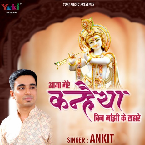 Aaja Mere Kanhaiya Bin Maajhi Ke Sahare | Boomplay Music