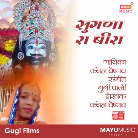 Sugna Ra Beera | Boomplay Music