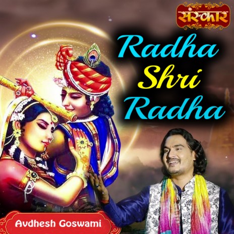 Radha Shri Radha | Boomplay Music