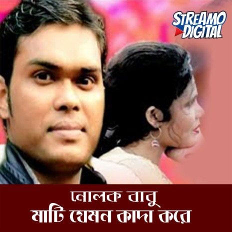 Mati Jemon Kada Kore | Boomplay Music