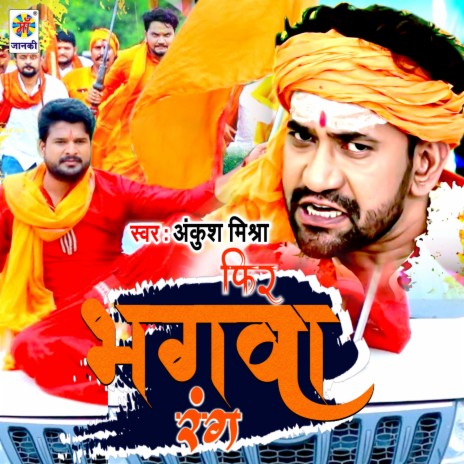 Fir Se Bhagwa Rang | Boomplay Music