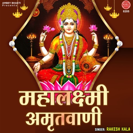 Mahalaxmi Amritvani | Boomplay Music