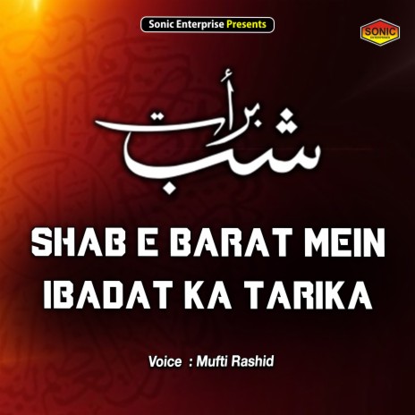 Shab E Barat Mein Ibadat Ka Tarika (Islamic)