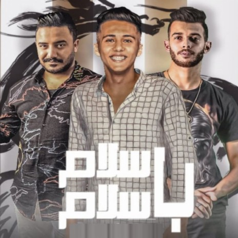 سلام ب سلام | Boomplay Music