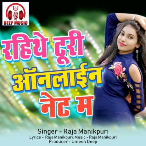 Rahithe Turi Online Net Ma (Chhattisgarhi Song) | Boomplay Music