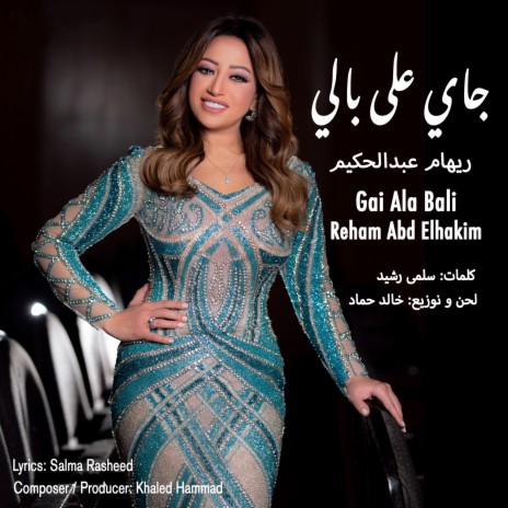 Gai Ala Bali ft. Reham Abd Elhakim