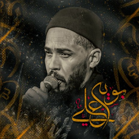 بويه علي | Boomplay Music