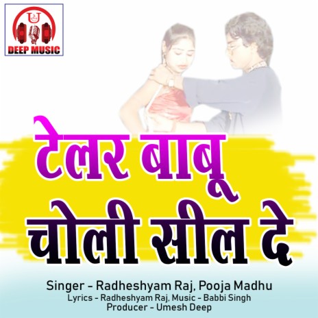 Tailor Babu Choli Sil De (Chhattisgarhi Song) ft. Pooja Madhu | Boomplay Music