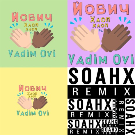 ХЛОП ХЛОП SOAHX Remix ft. Vadim Ovi