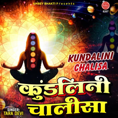 Kundalini Chalisa | Boomplay Music