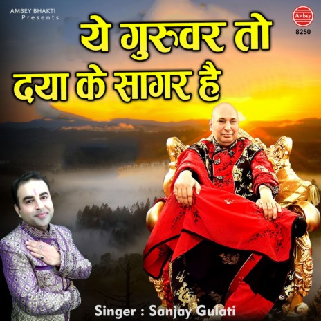 Ye Guruwar To Daya Ke Sagar Hai | Boomplay Music