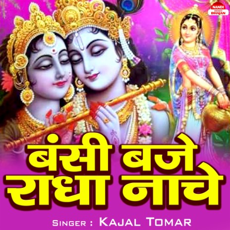 Bansi Baje Radha Nache | Boomplay Music