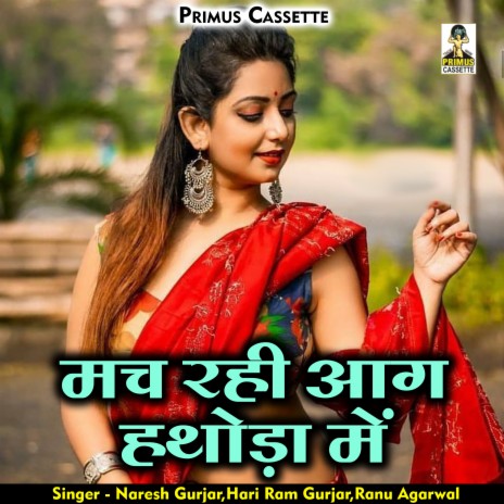 Mach Rahi Aag Hathoda Mein (Hindi) ft. Hari Ram Gurjar & Ranu Agarwal | Boomplay Music