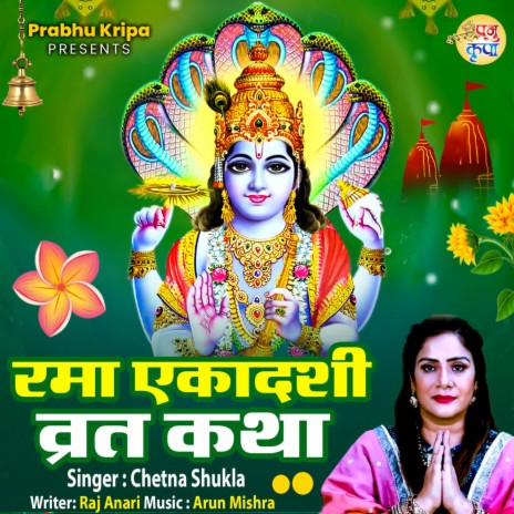 Rama Ekadashi Vrat Kath | Boomplay Music