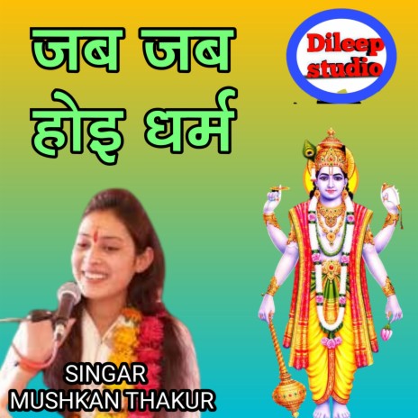 Jab Jab Hoi Dharm | Boomplay Music