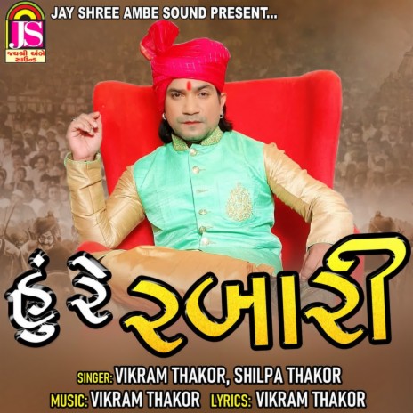 Hu Re Rabari ft. Shilpa Thakor