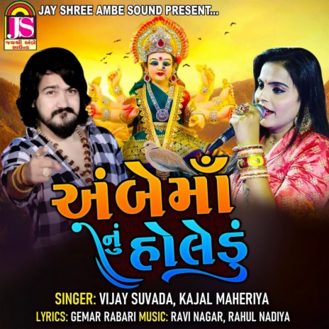 Ambemaa Nu Holadu ft. Kajal Maheriya | Boomplay Music