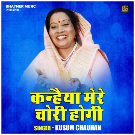 Kanhaiya Mere Chori Hogi | Boomplay Music