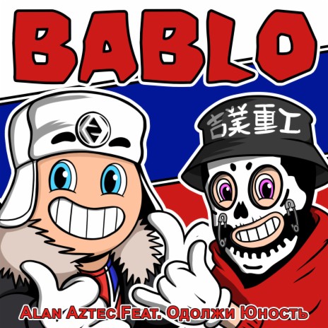 Bablo - (feat. Одолжи Юность) | Boomplay Music