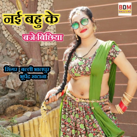 Nayi Bahu Ke Baaje Bichiya ft. Bhupendra Khatana | Boomplay Music