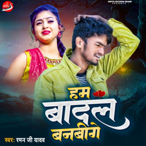 Ham Badal Banbhige - Raman Ji Yadav | Boomplay Music