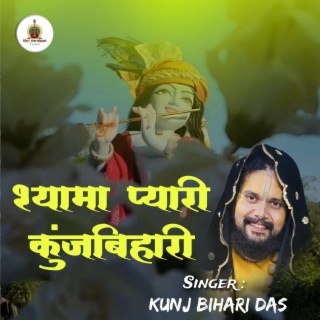 Shyama Pyari Kunjbihari