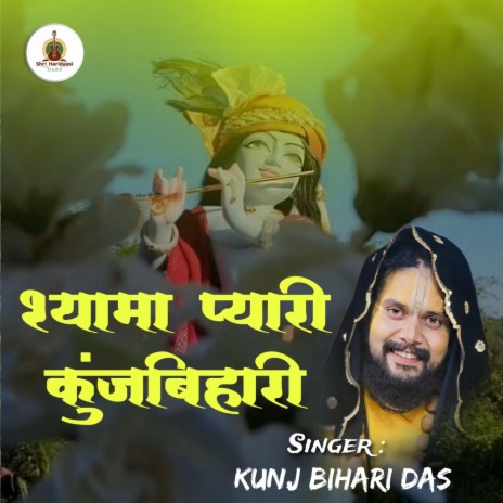 Shyama Pyari Kunjbihari | Boomplay Music