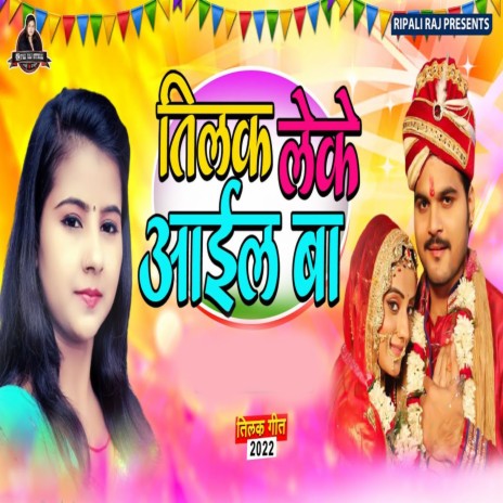 Tilak Leke Aail Sarwa | Boomplay Music