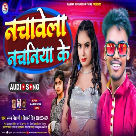 Nachawela Nachaniya Ke (Bhojpuri) ft. Shivani Singh | Boomplay Music