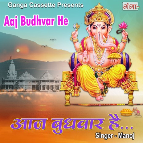 Aaj Budhvar He (Hindi) | Boomplay Music