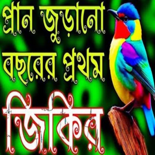 মায়ার নবীকে নিয়ে খুব কষ্টের জিকির। la Ilaha Illalah Jikir lyrics । মায়ার নবীর জন্মের পূর্বে ।