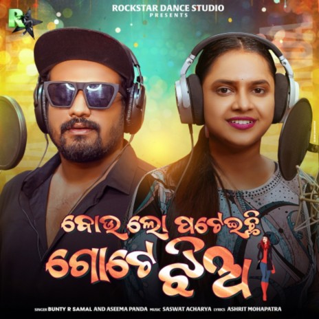 Bou Lo Pateichi Gote Jhia ft. Bunty R Samal | Boomplay Music