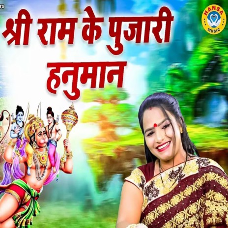 Shree Ram Ke Pujari Hanuman | Boomplay Music