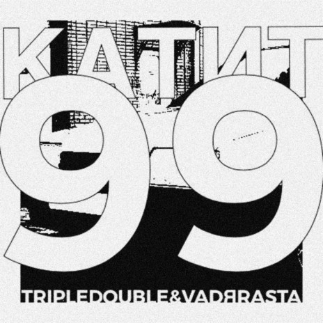 КАТИТ 99 ft. VADЯ RASTA | Boomplay Music
